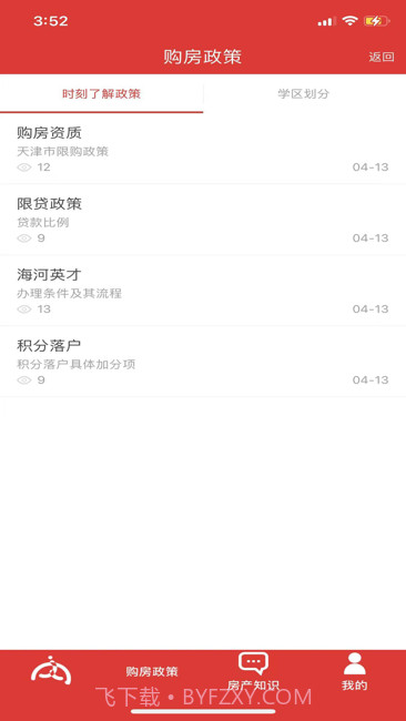 内部人系统截图4