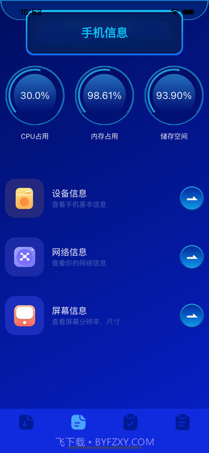 爱机助手截图2
