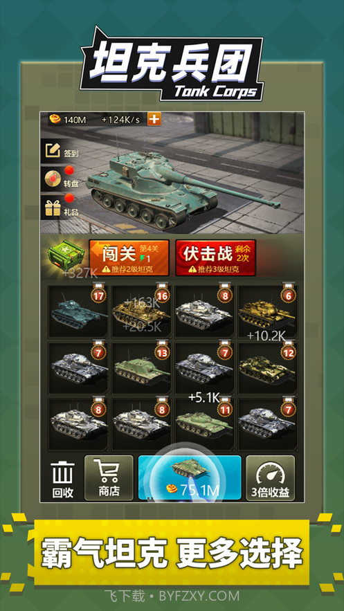 坦克兵团截图5