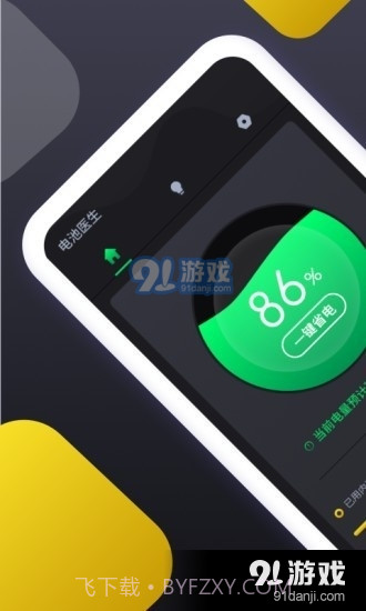 电池维护助手截图1 电池维护助手截图1