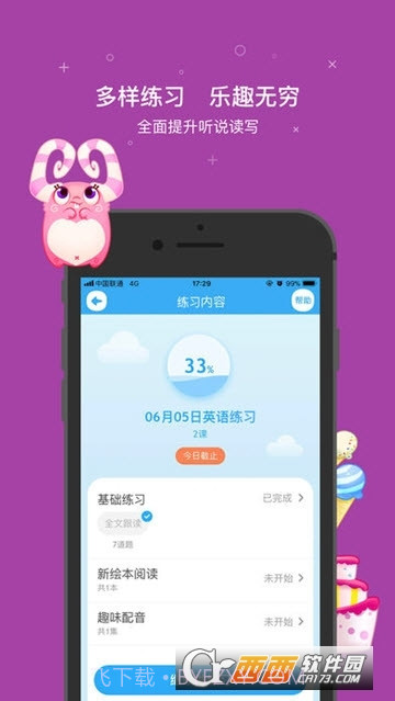 一起小学学生客户端截图3