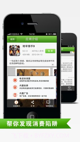 360应用管家截图1 360应用管家截图1