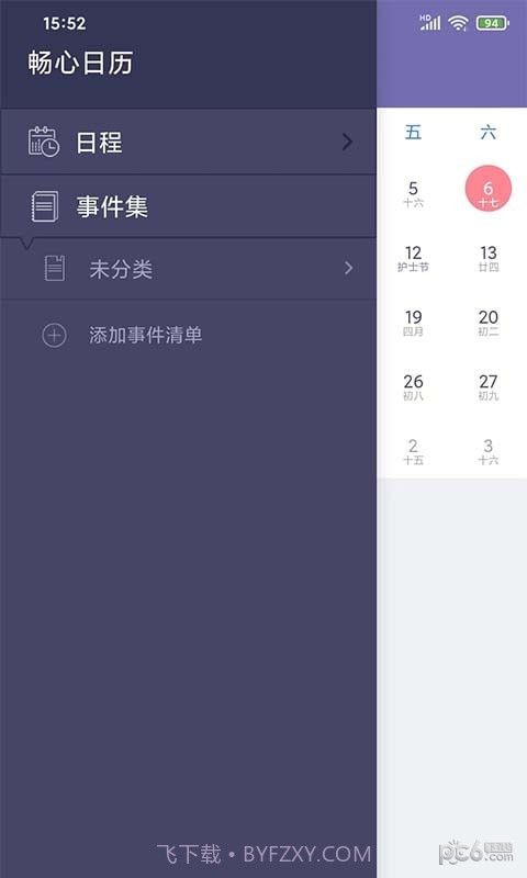 畅心日历截图1