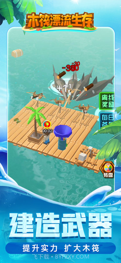 木筏漂流生存截图2
