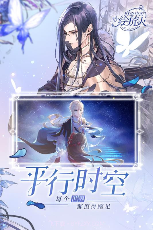 时空中的绘旅人iOS版截图1 时空中的绘旅人iOS版截图1