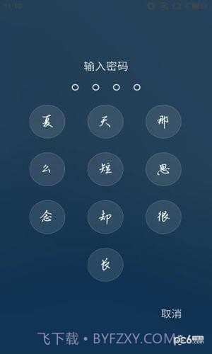 创意指纹解锁锁屏app苹果截图4