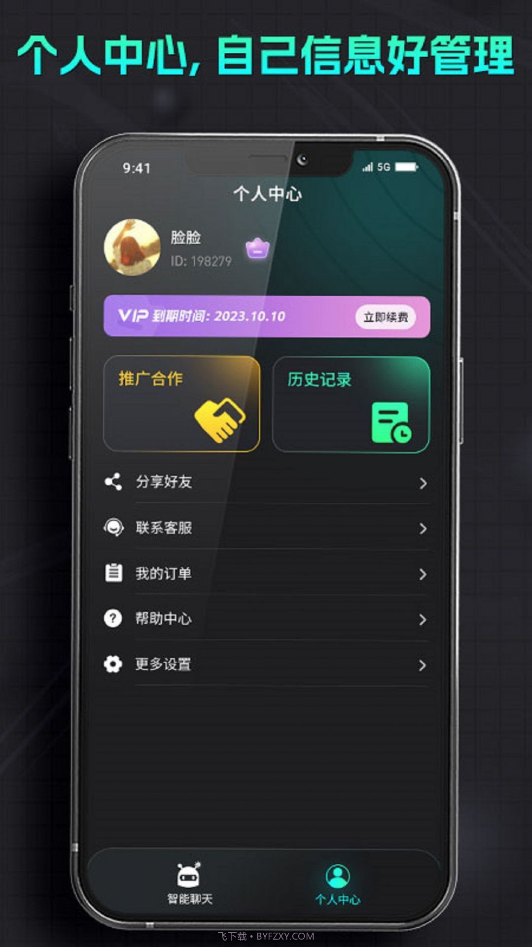 智能机器人助手截图3 智能机器人助手截图3