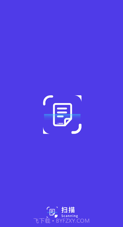 手机扫描王免费截图1