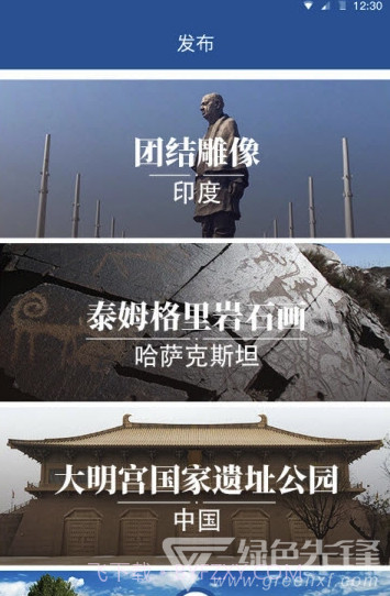 上合汇(上合汇旅游)V1.0.2 最新手机版截图1