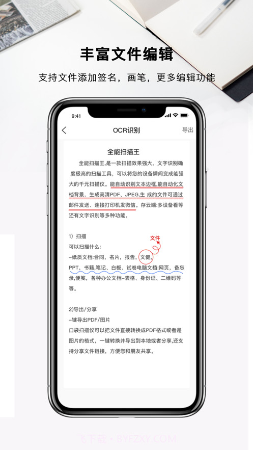 手机智能扫描王截图6