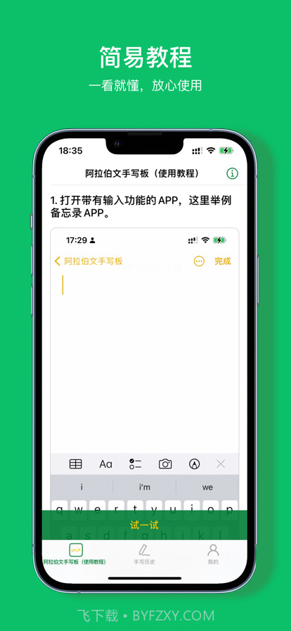 阿拉伯文手写板截图3 阿拉伯文手写板截图3
