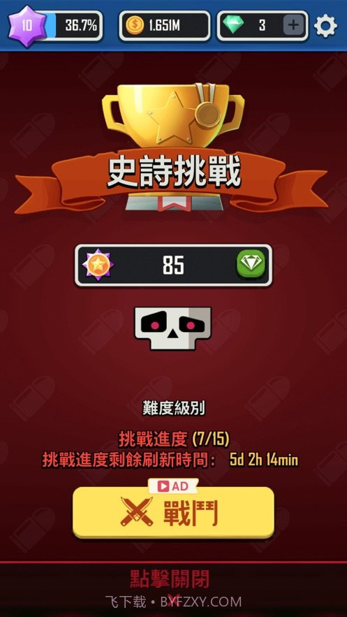 向僵尸开炮截图1