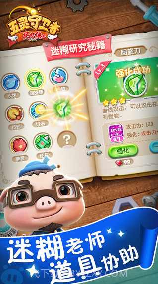 猪猪侠之五灵守卫者截图5 猪猪侠之五灵守卫者截图5