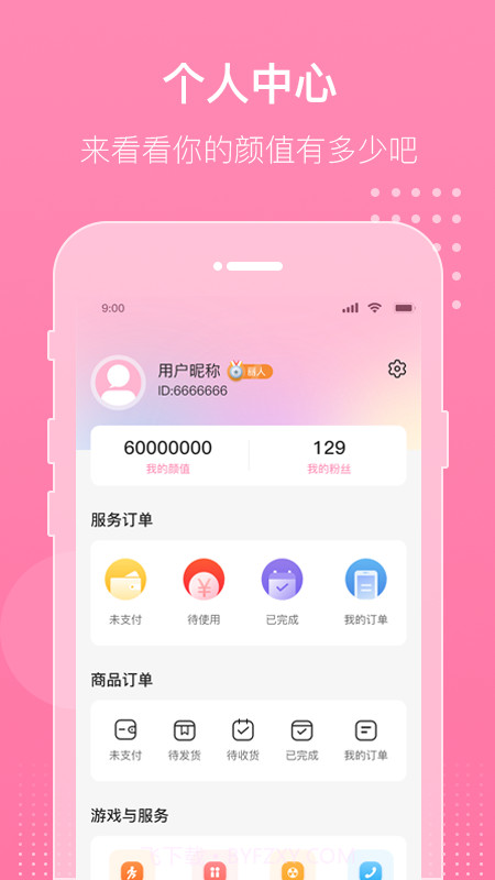 新颜截图3