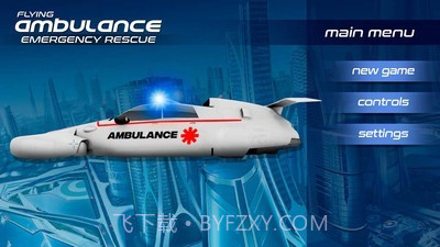 飞行救护车截图4