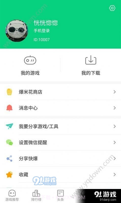 好友快报截图3