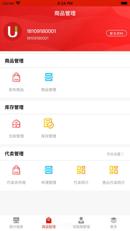 U选易购商家版截图3 U选易购商家版截图3