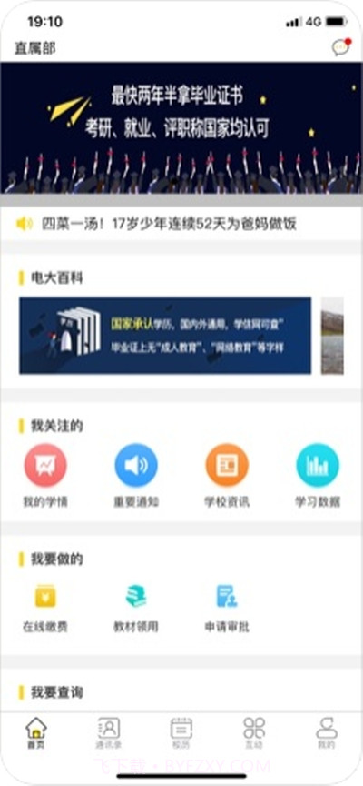 国开助手截图2 国开助手截图2