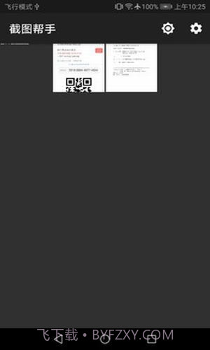 截图帮手截图4