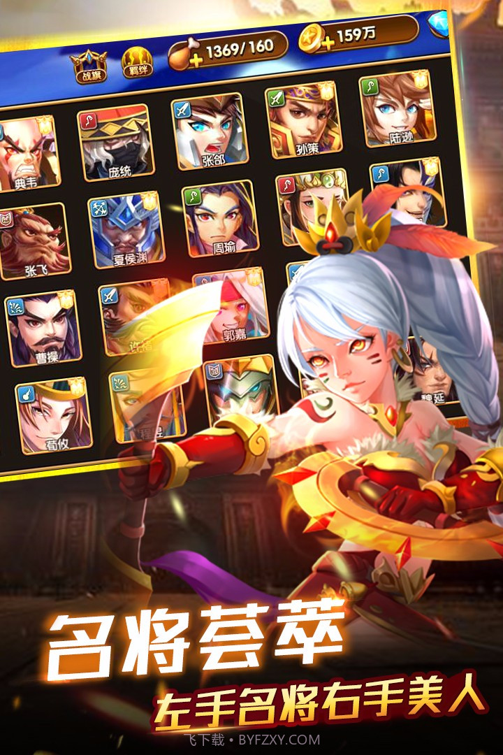 创世三国官方截图2