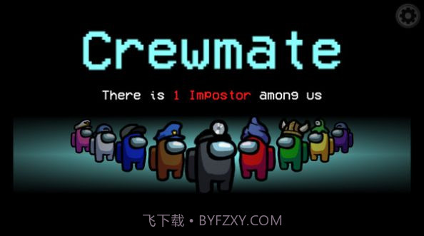 在我们之间iOSv2020.9.12截图3