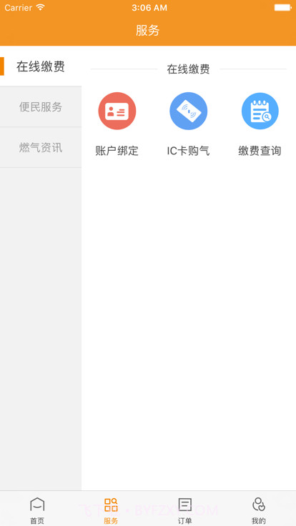泰能天然气截图2 泰能天然气截图2