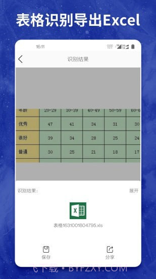 图片转文字大师截图4