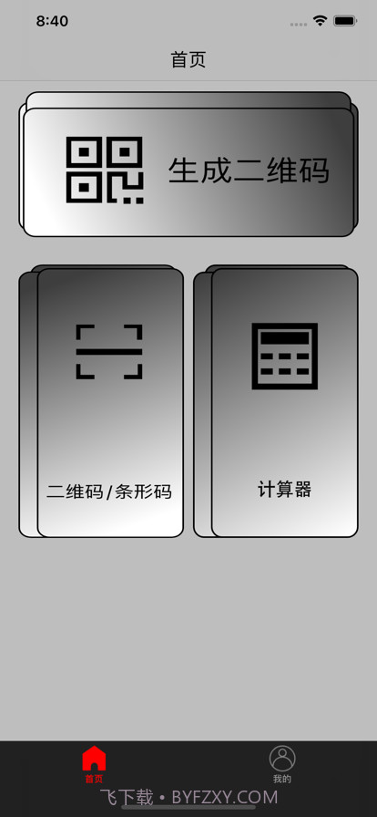 志明二维码截图1 志明二维码截图1