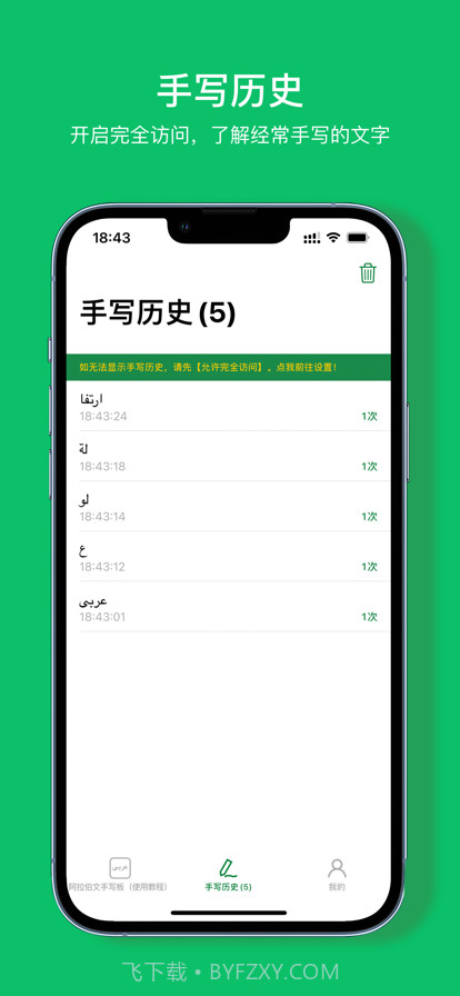 阿拉伯文手写板截图5 阿拉伯文手写板截图5
