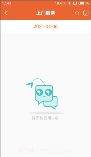 顺德e养截图3 顺德e养截图3