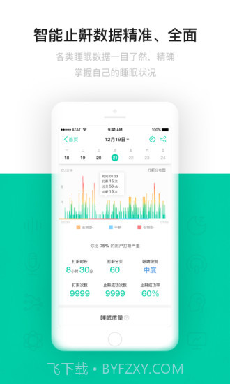 云中飞睡眠ios版截图1