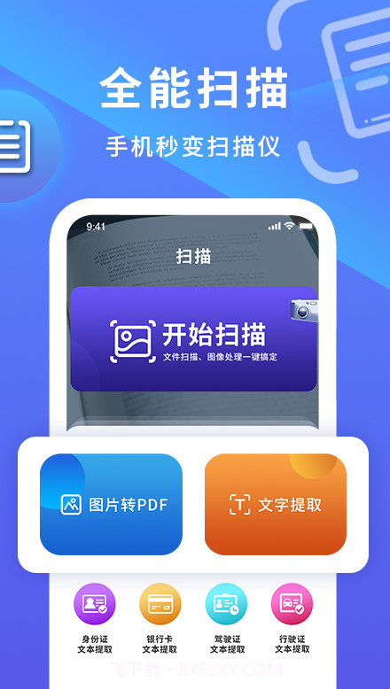 手机扫描王免费截图3