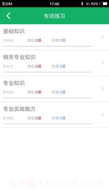 临床检验技士题库截图3