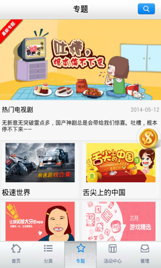 安卓商城截图4 安卓商城截图4