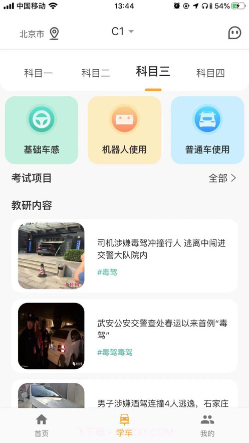 得手驾园截图4