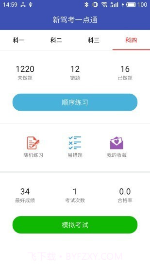 新驾考一点通截图4
