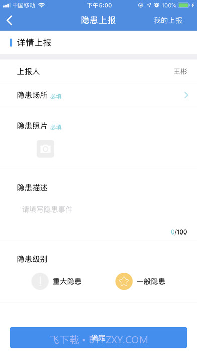 烽火智慧消防截图4