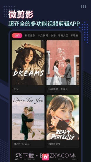 微剪影截图1 微剪影截图1