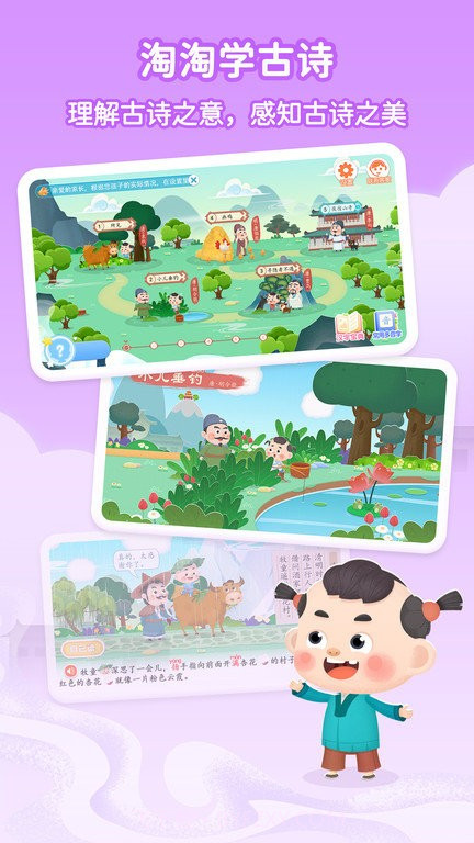 淘淘学古诗截图2