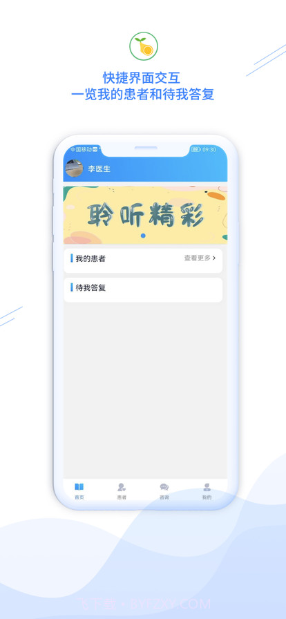 新声喜语截图1