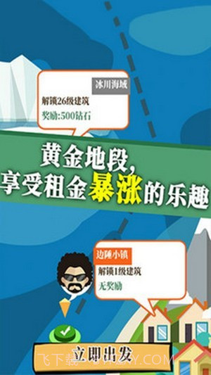 人生大富豪截图3 人生大富豪截图3