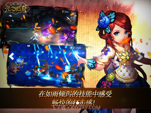 光之后裔截图3