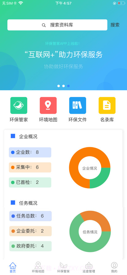 企业环保管家截图2