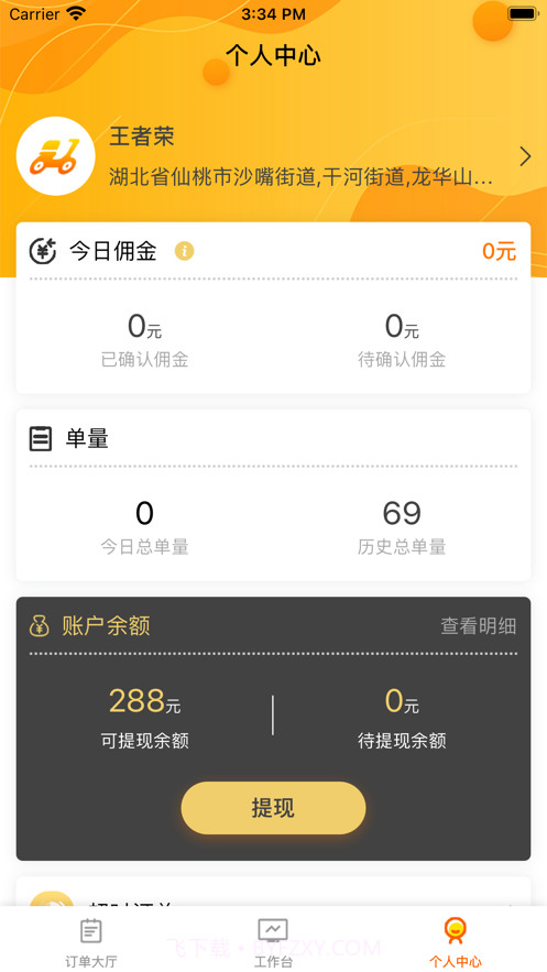 赶集侠骑手截图4 赶集侠骑手截图4
