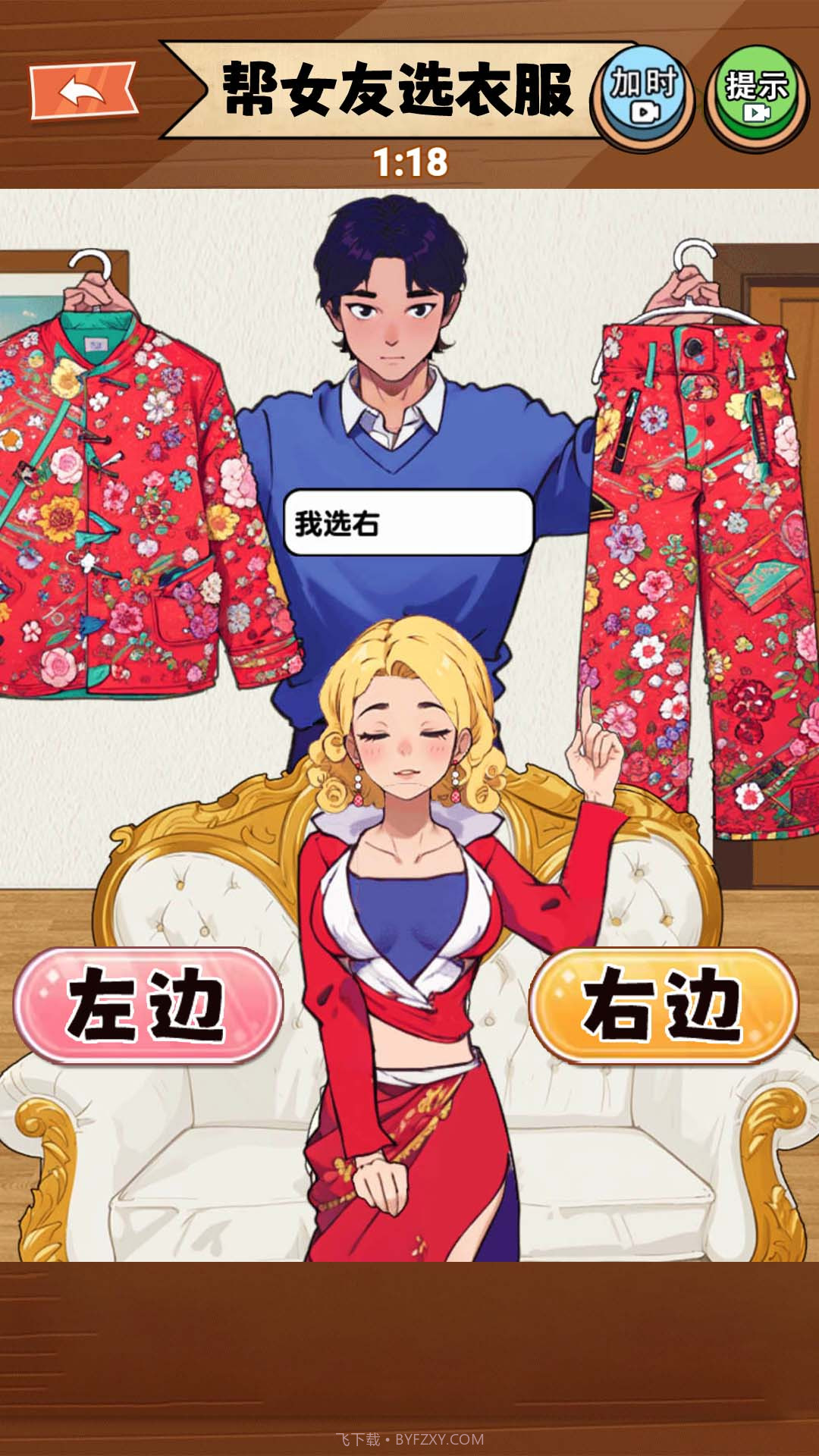 女友选穿搭截图2 女友选穿搭截图2