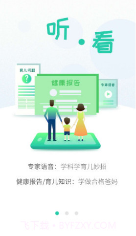 06成长汇(06成长汇儿童保健号)V3.12.01 安卓截图3