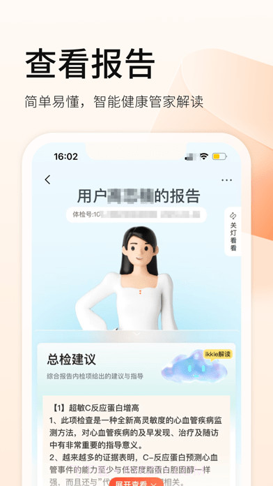 爱康体检宝截图2