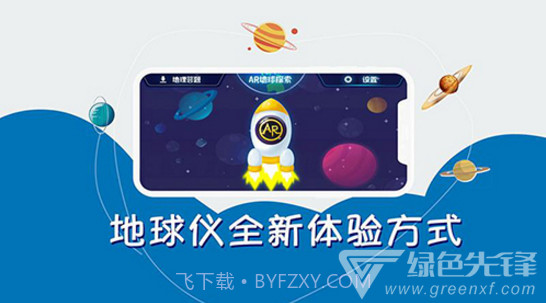 AR地球探索(ar地球探索激活二维码序列号)V1.7 安卓正式版截图1