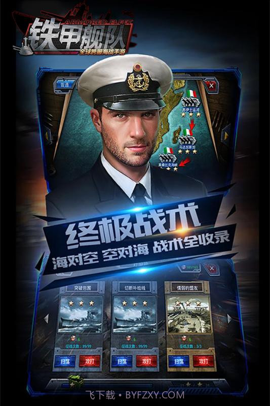 铁甲舰队截图4