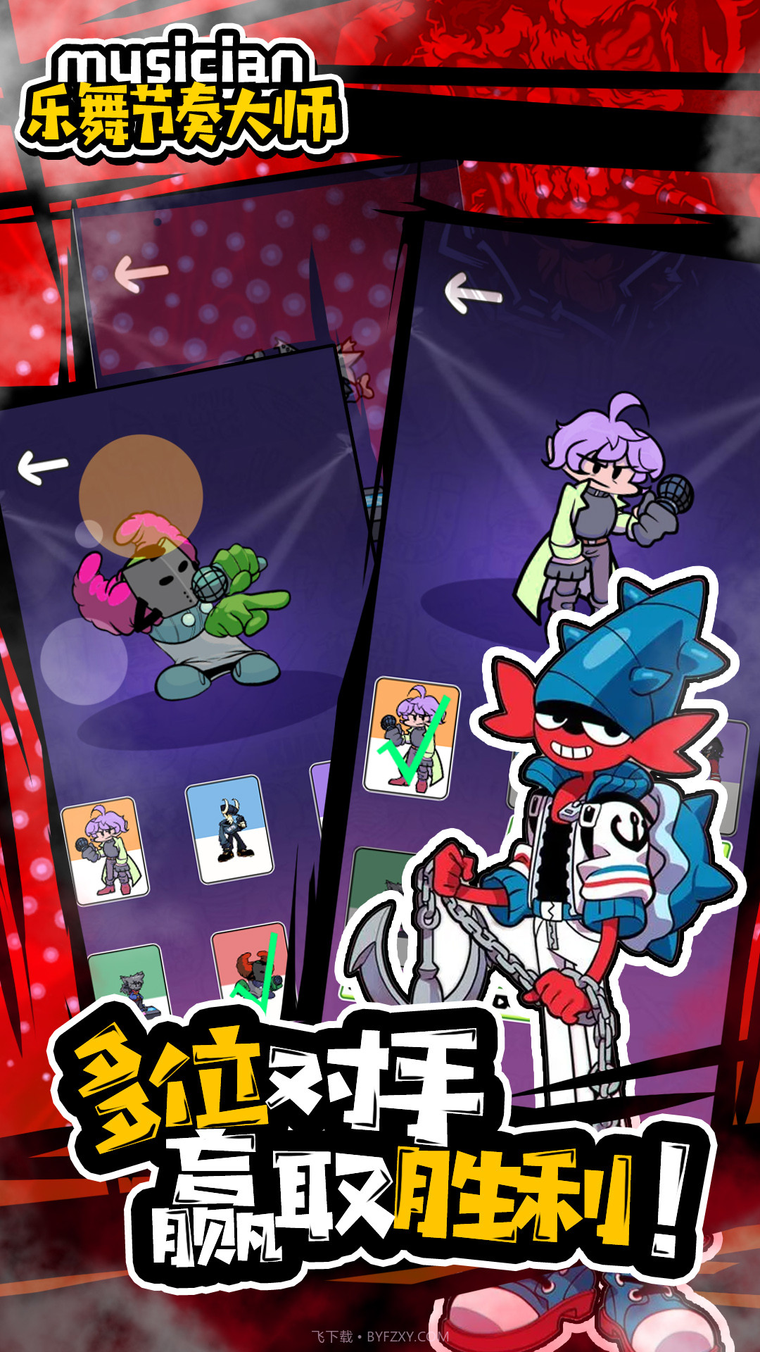 乐舞节奏大师截图2